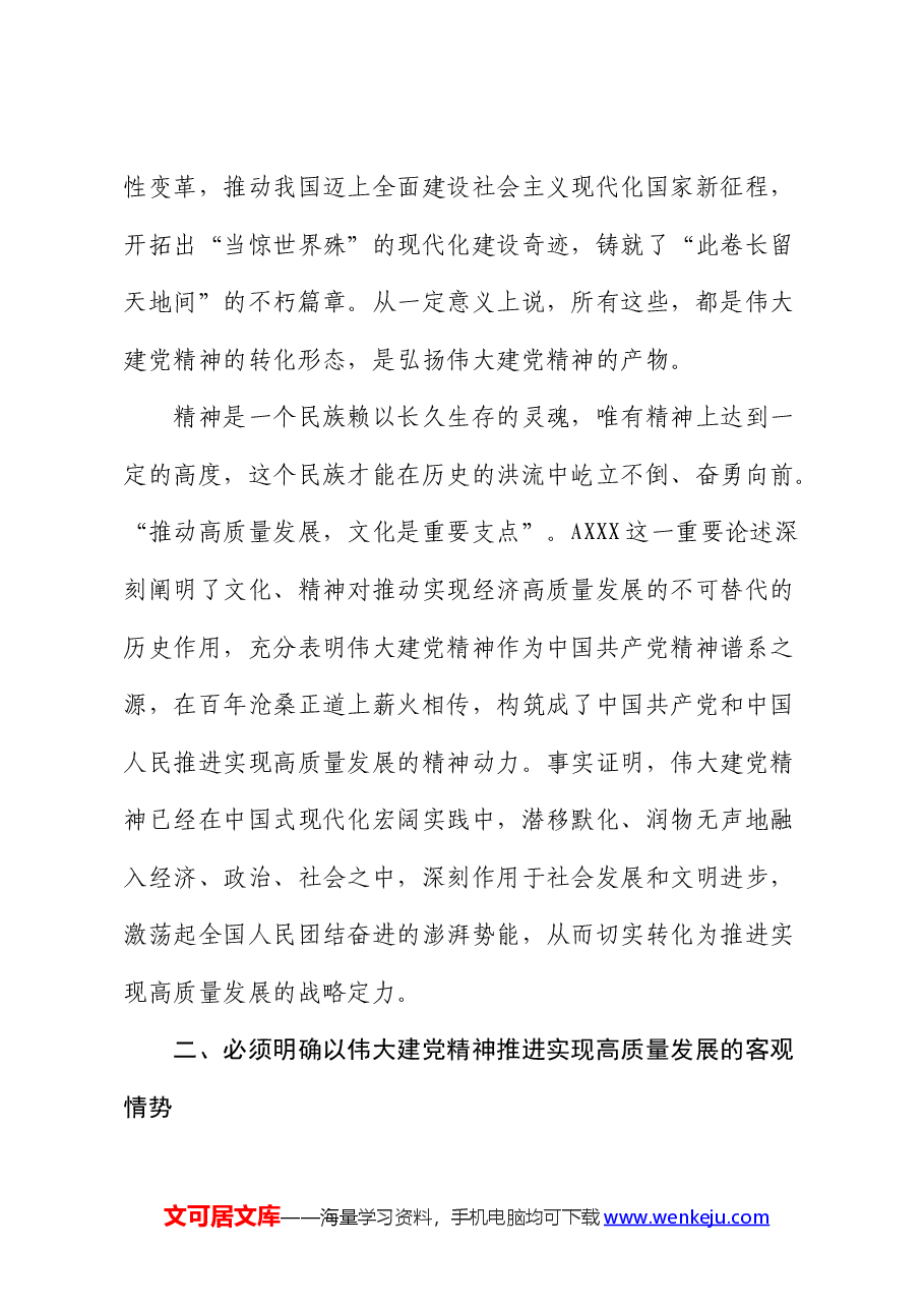 党课:弘扬伟大建党精神 汇聚强国复兴伟力.docx,第3页预览
