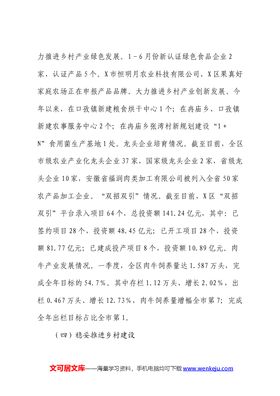 区农业农村局2024年上半年工作总结.docx,第4页预览