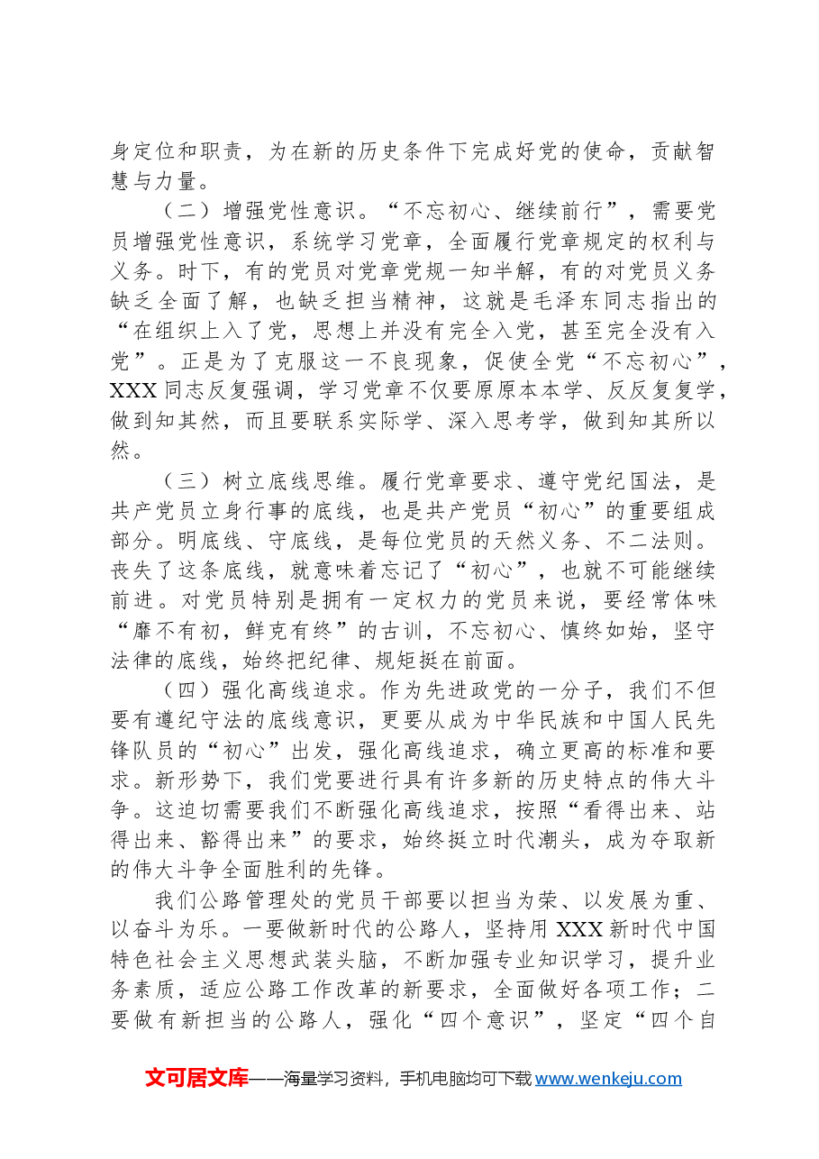专题党课：坚守共产党员的初心.docx，第4页预览