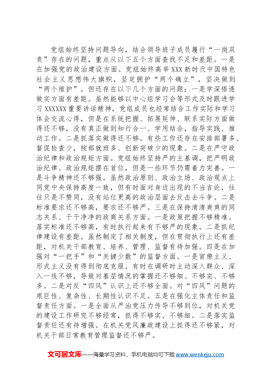 党组上半年全面从严治党形势分析报告.docx,第2页预览