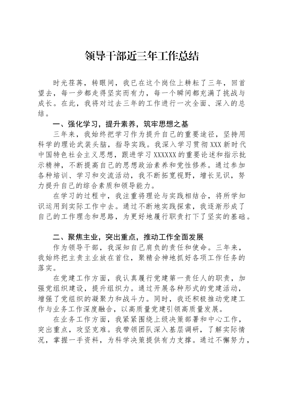 领导干部近三年工作总结.docx,第1页预览