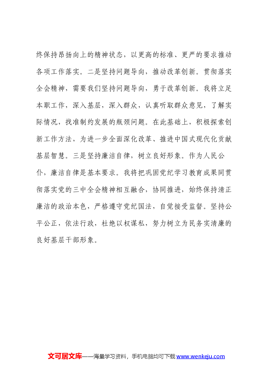 学习贯彻二十届三中全会精神的研讨发言.docx,第4页预览