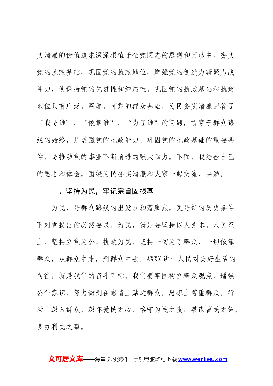 党课:做人民满意的好干部.docx,第3页预览
