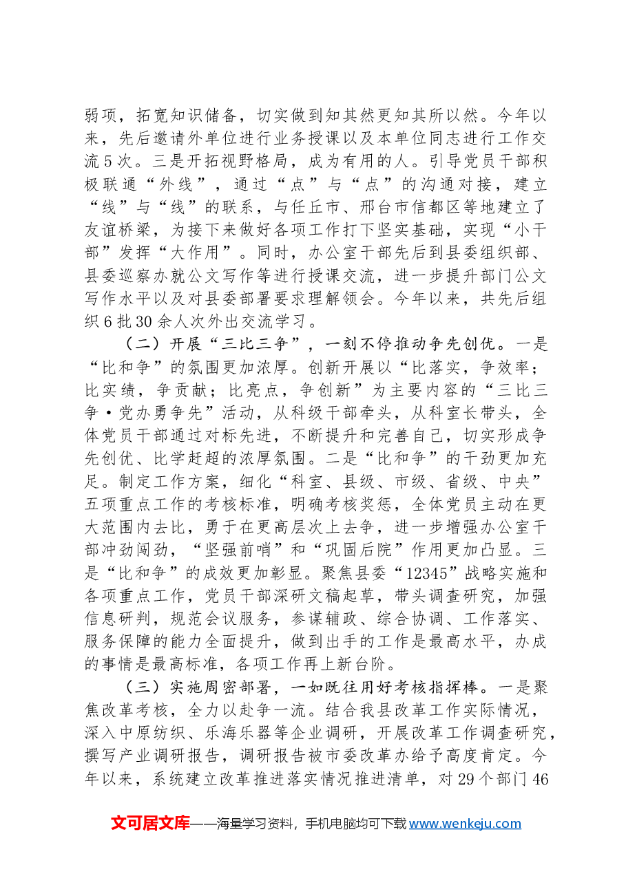 县委办公室2024年上半年工作总结及下一步工作计划.docx,第3页预览