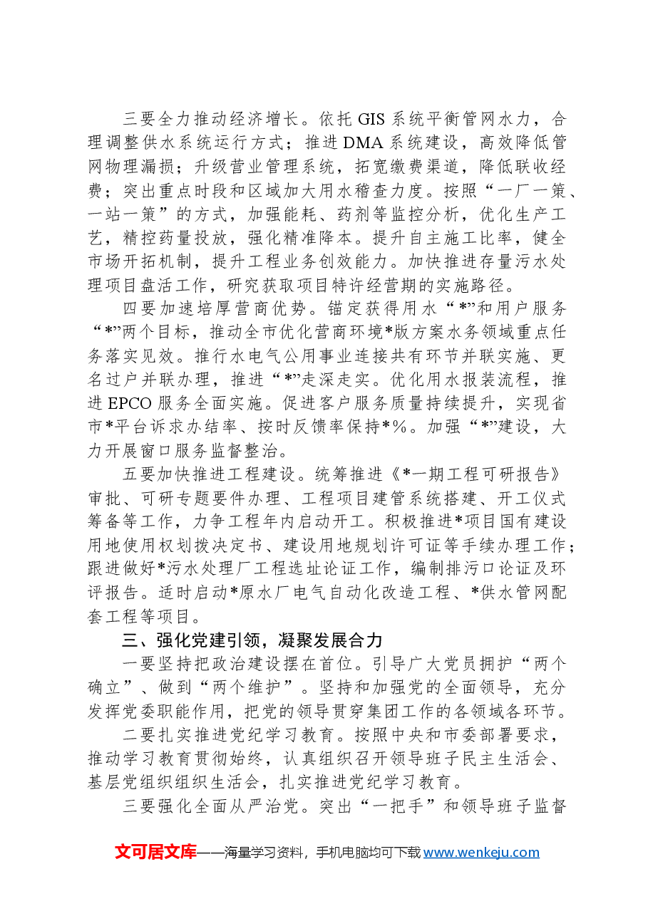 在集团公司上半年经济工作会议上的讲话.docx,第4页预览