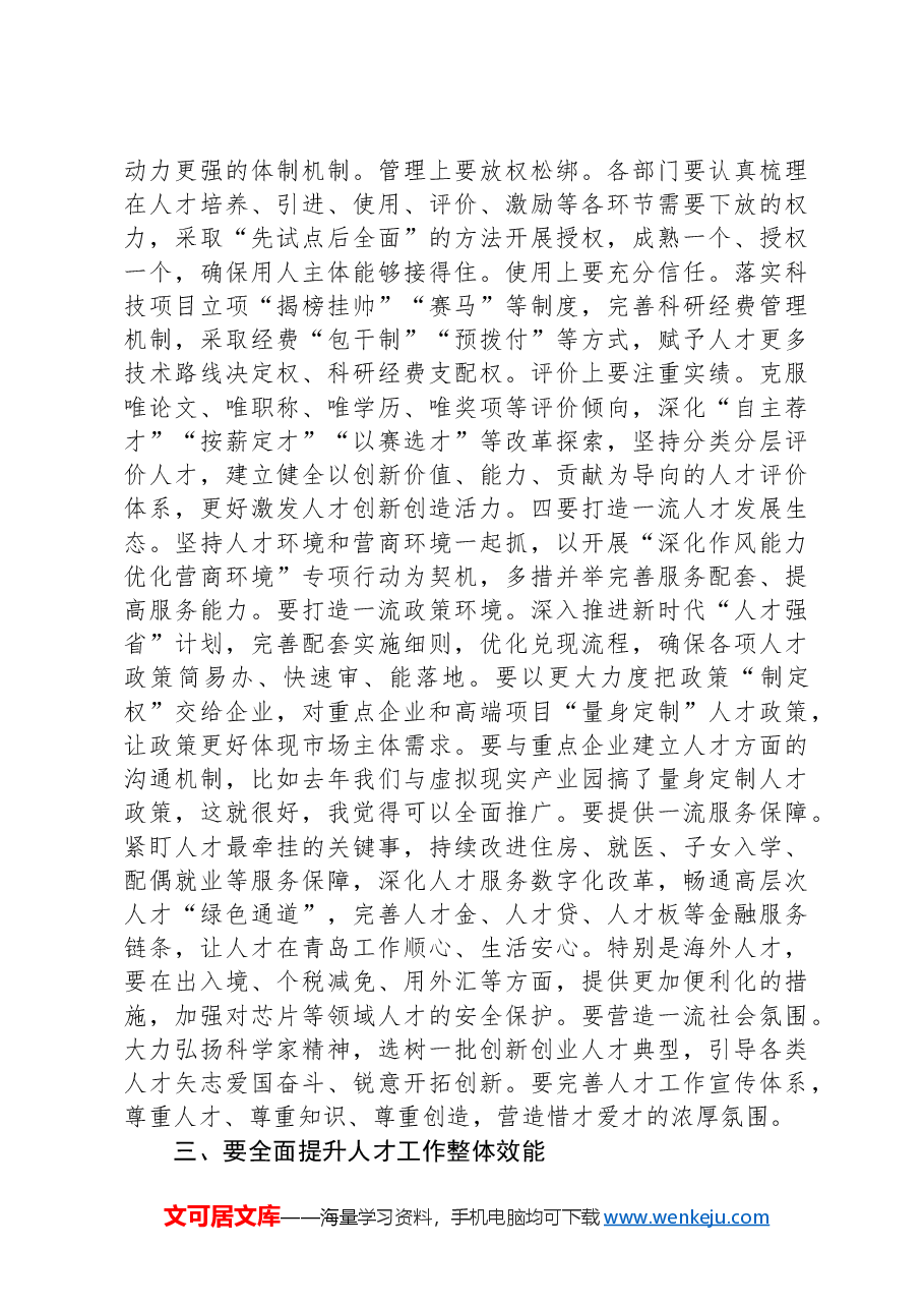 在省委人才工作会议上的讲话.docx，第3页预览
