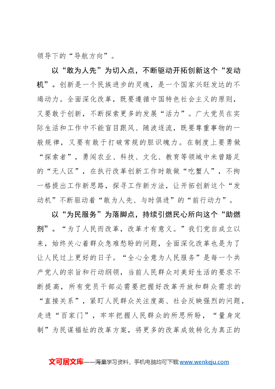 二十届三中全会心得体会:“三点发力”为全面深化改革“保驾护航”.docx,第2页预览