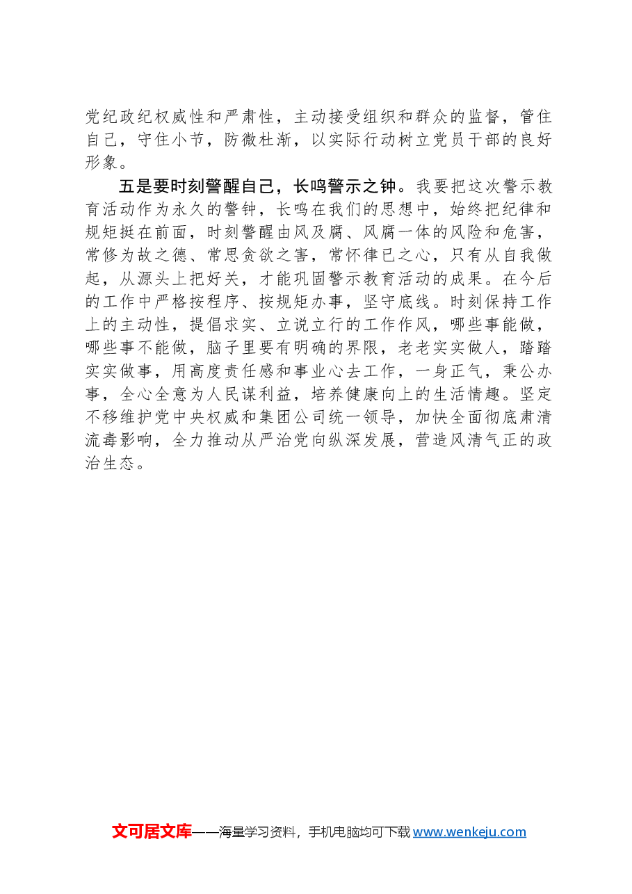 警示教育交流研讨发言材料.docx,第3页预览