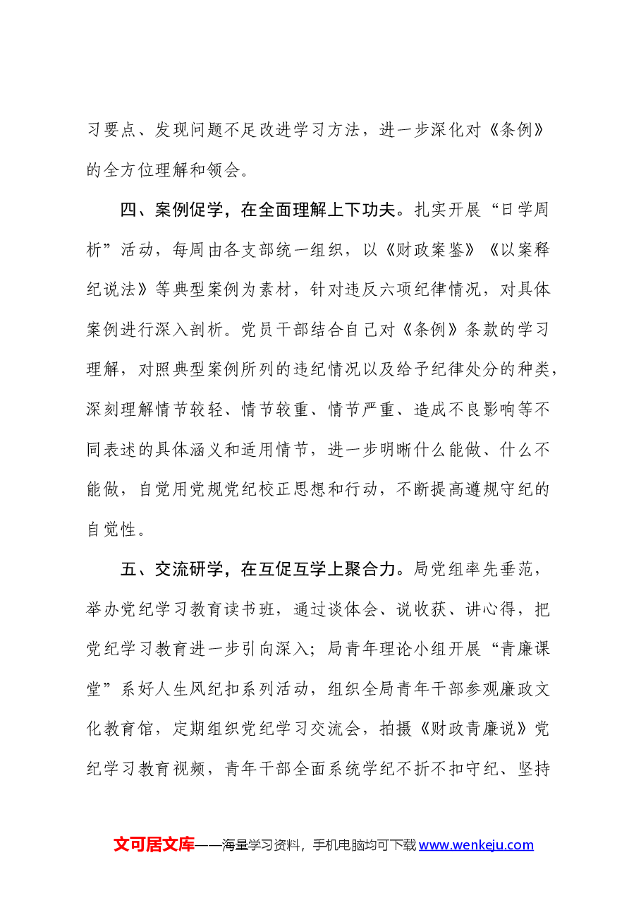 财政系统党纪学习教育进展情况总结汇报.docx,第3页预览