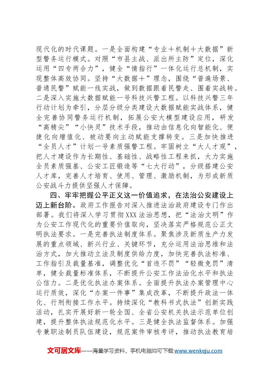 局长在市局党委理论学习中心组集体学习会上的讲话提纲.docx,第3页预览