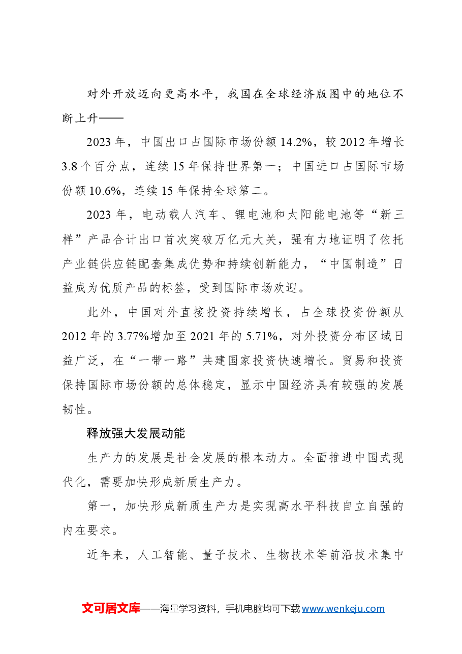 心得体会:加快形成新质生产力 为中国式现代化强基赋能.docx,第4页预览