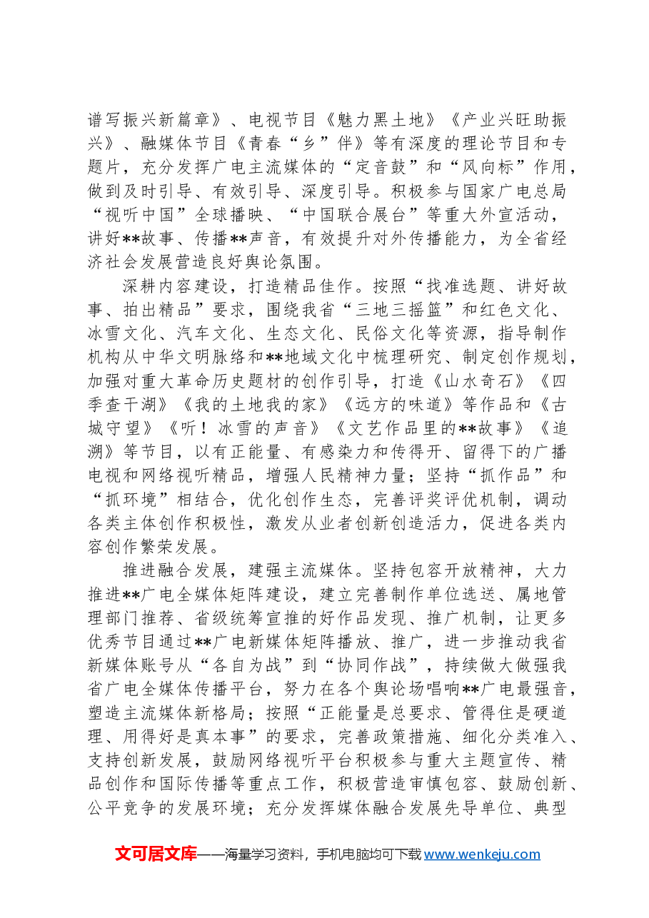 在广播电视台党委理论学习中心组集体学习会上的讲话.docx,第2页预览