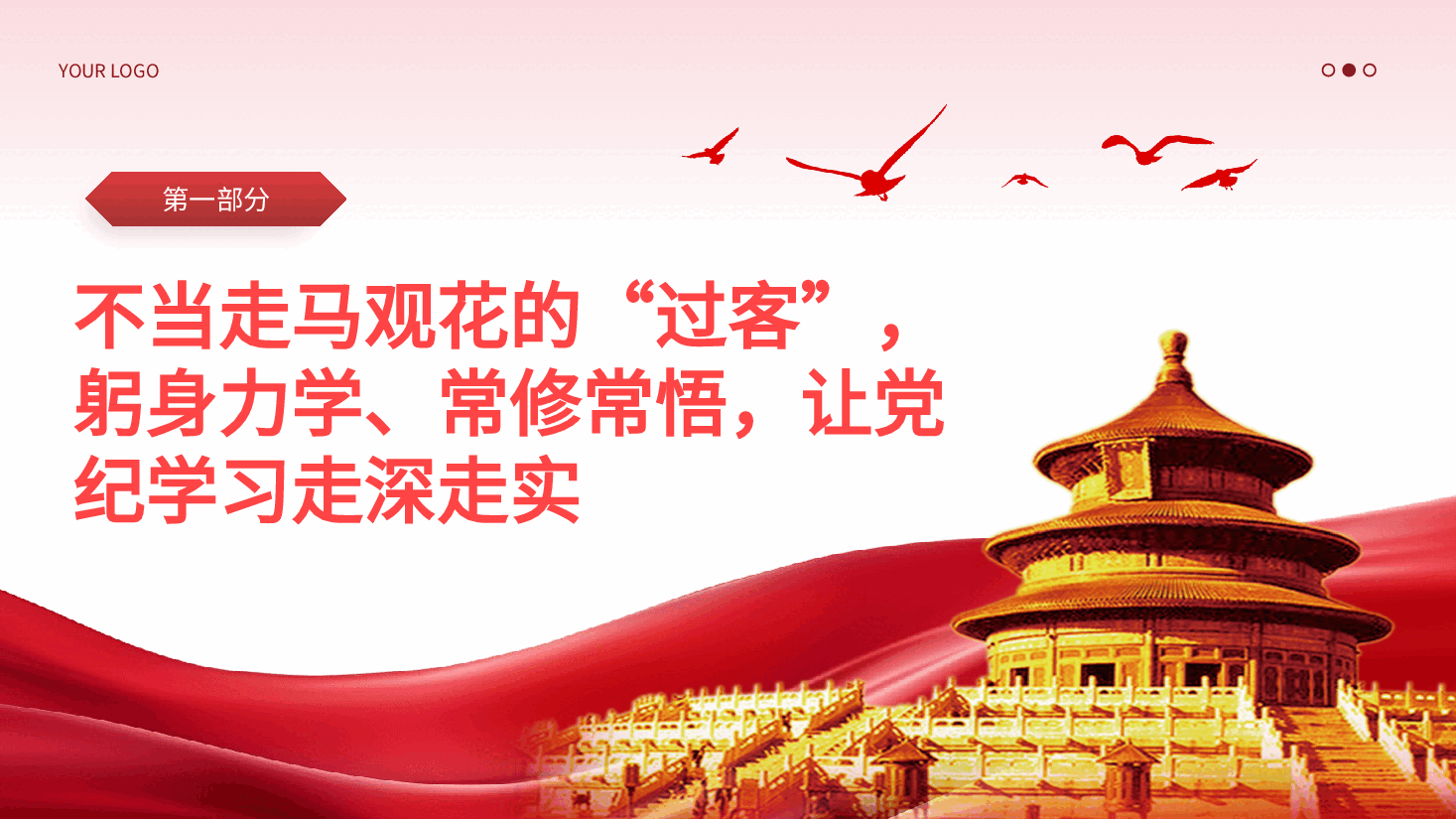 让纪律学习教育见实效PPT专题党课.pptx，第4页预览