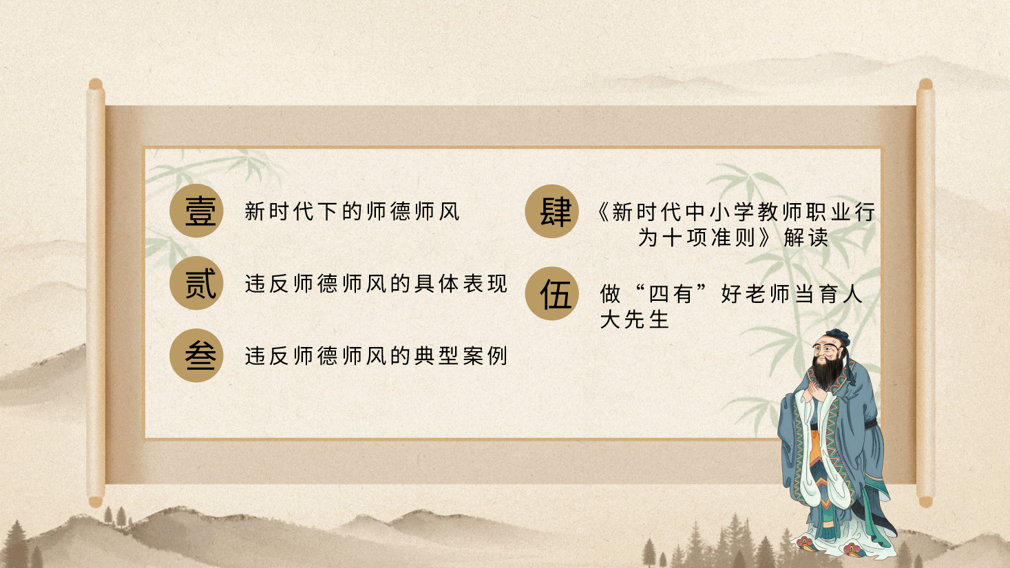 学校师德师风培训ppt模板1.pptx,第2页预览