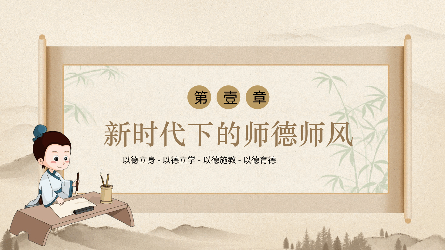 学校师德师风培训ppt模板1.pptx,第3页预览