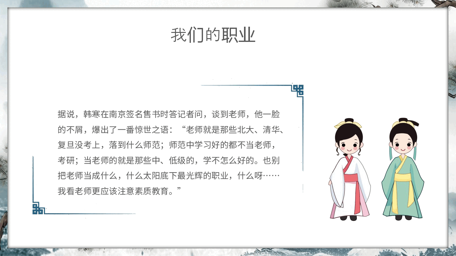 学校师德师风培训ppt模板2.pptx，第4页预览