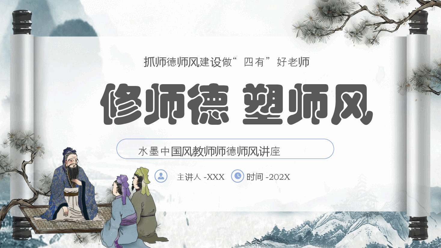 学校师德师风培训ppt模板2.pptx，第1页预览