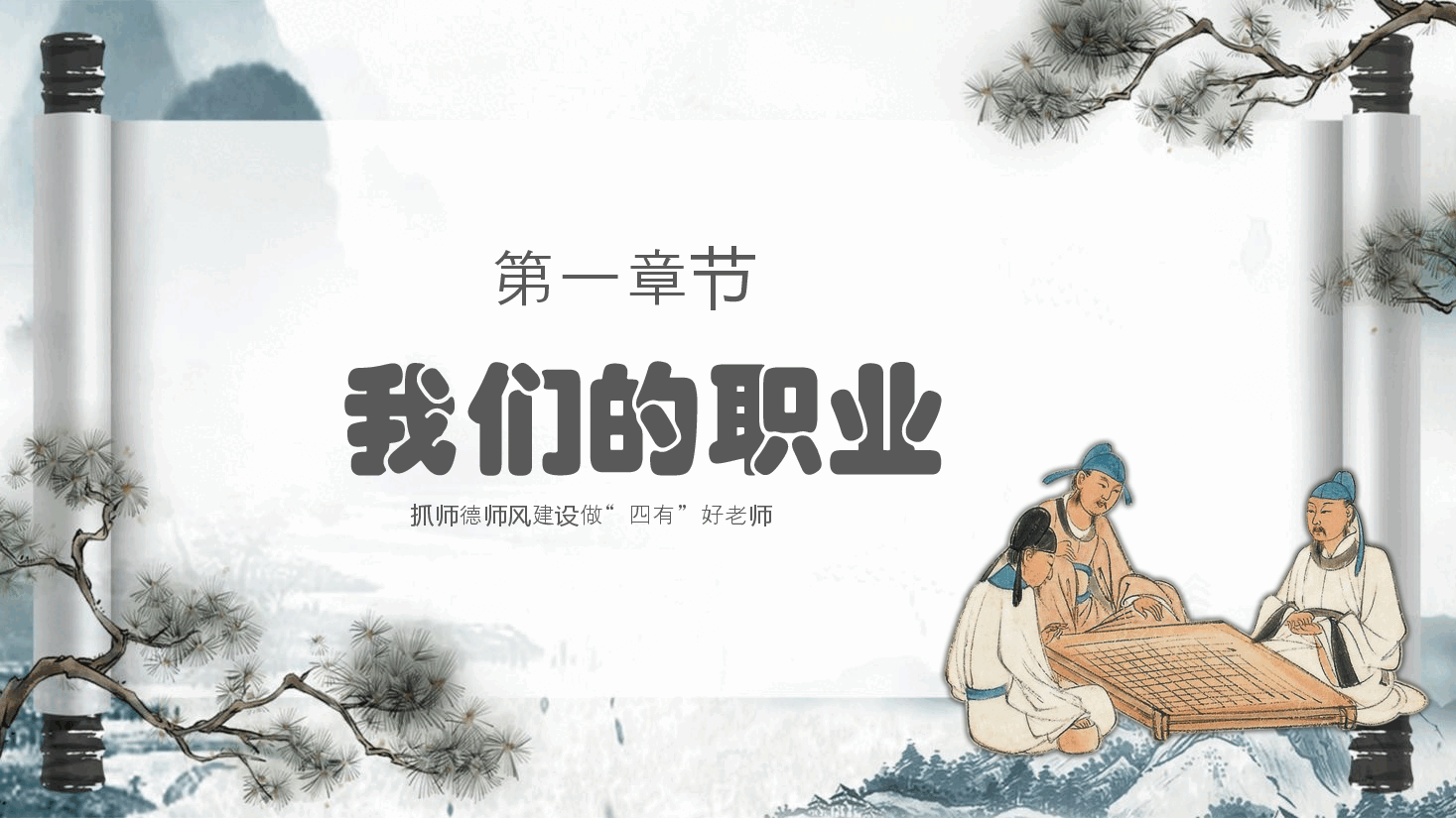 学校师德师风培训ppt模板2.pptx，第3页预览