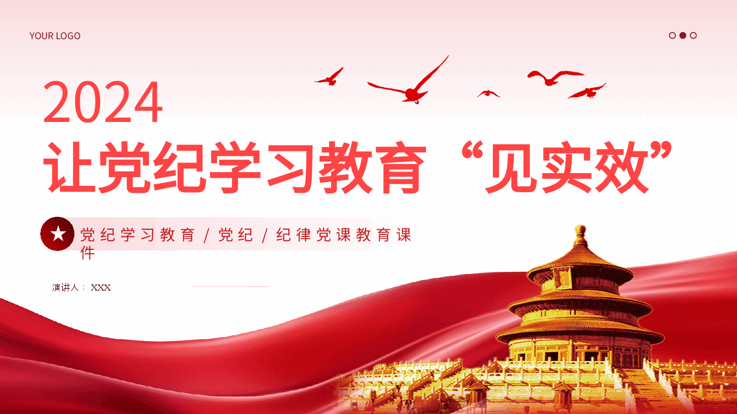 让纪律学习教育见实效PPT专题党课.pptx，第1页预览