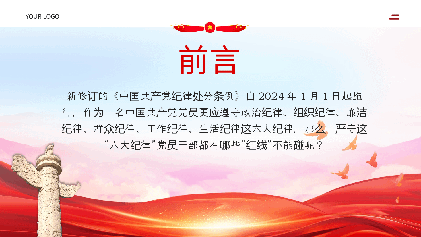 以案说纪违反六大纪律典型案例学习教育课件PPT.pptx,第2页预览