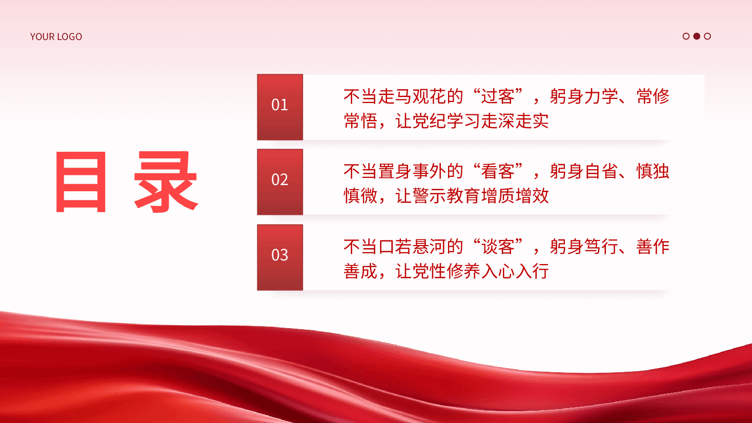 让纪律学习教育见实效PPT专题党课.pptx，第3页预览
