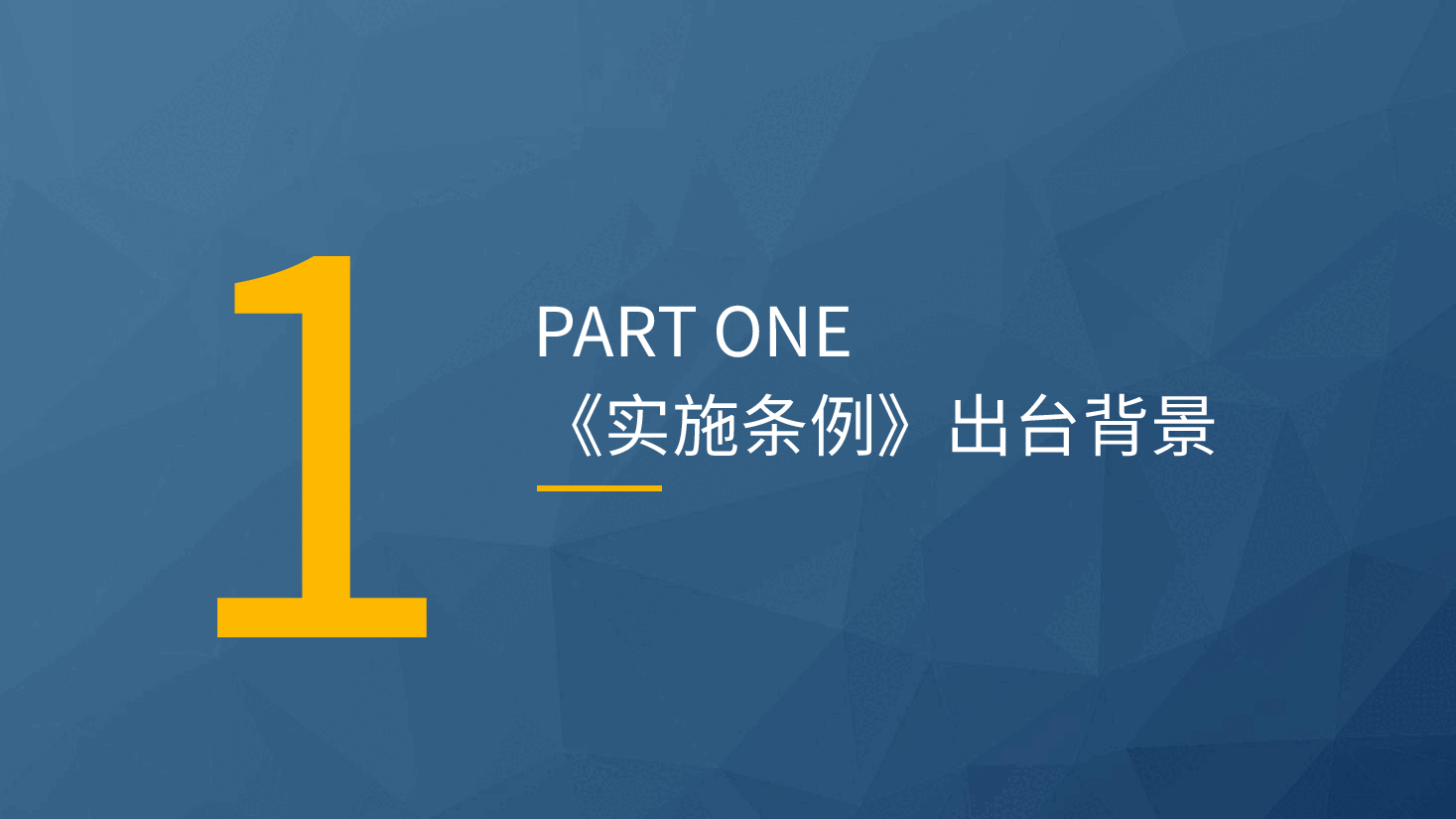 党课ppt+讲稿:消费者权益保护法实施条例全文解读.pptx,第4页预览