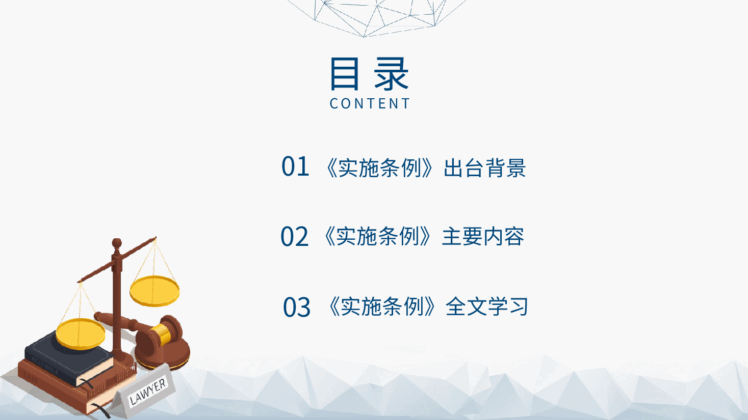 党课ppt+讲稿:消费者权益保护法实施条例全文解读.pptx,第3页预览