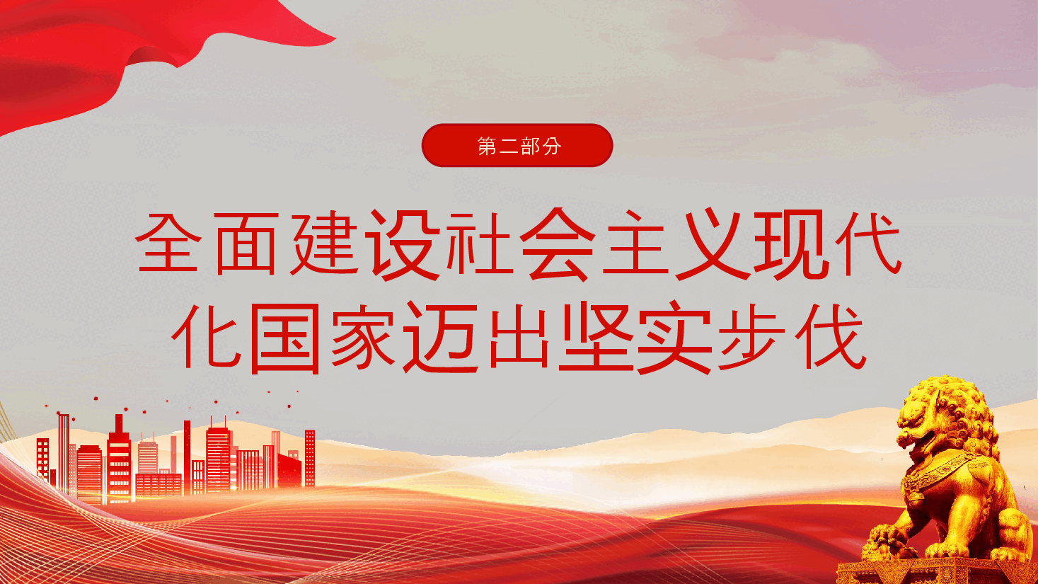 划重点二十届三中全会公报速读PPT简洁风三中全会精神党支部学习党课.pptx,第4页预览