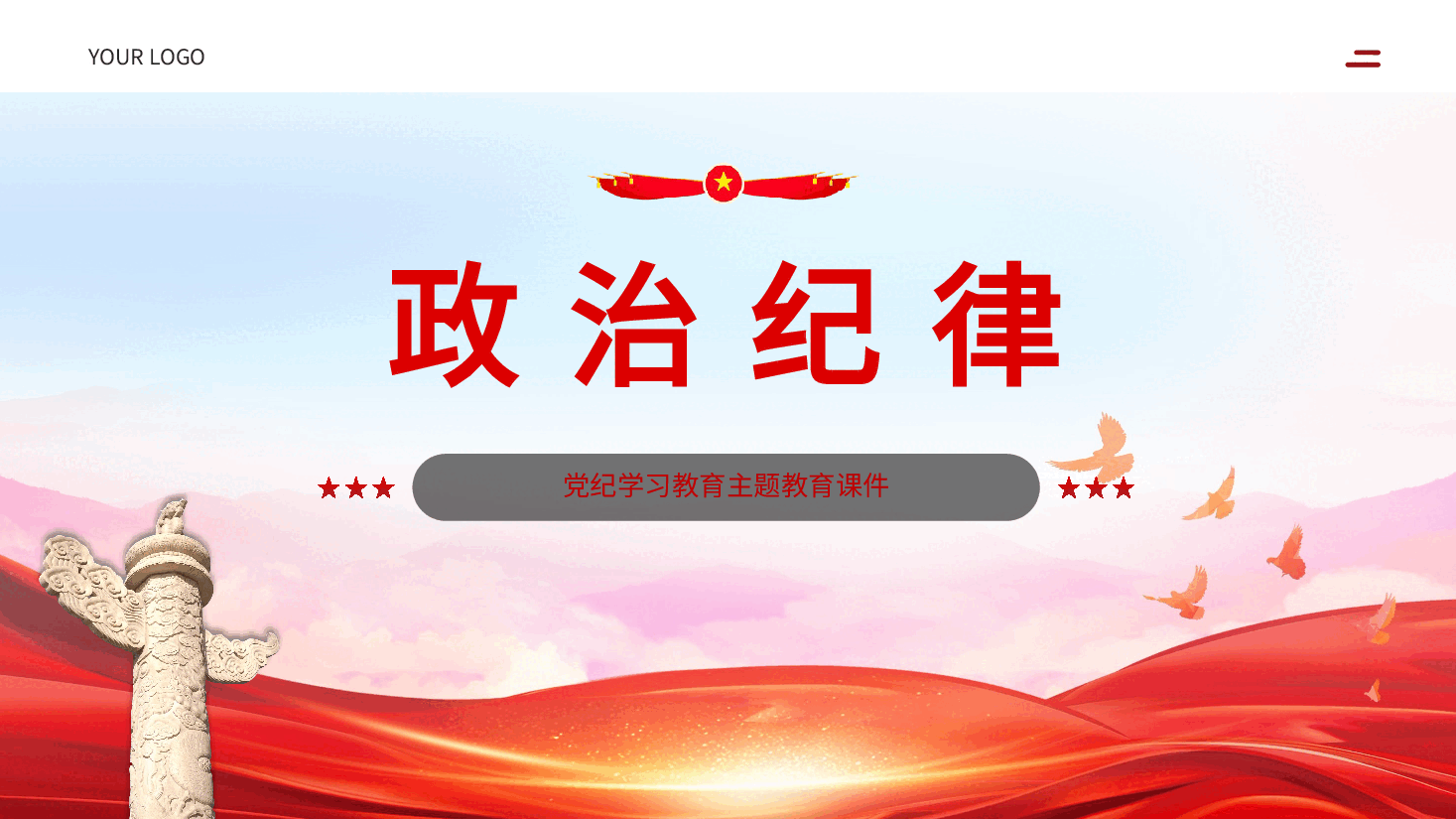 以案说纪违反六大纪律典型案例学习教育课件PPT.pptx,第3页预览
