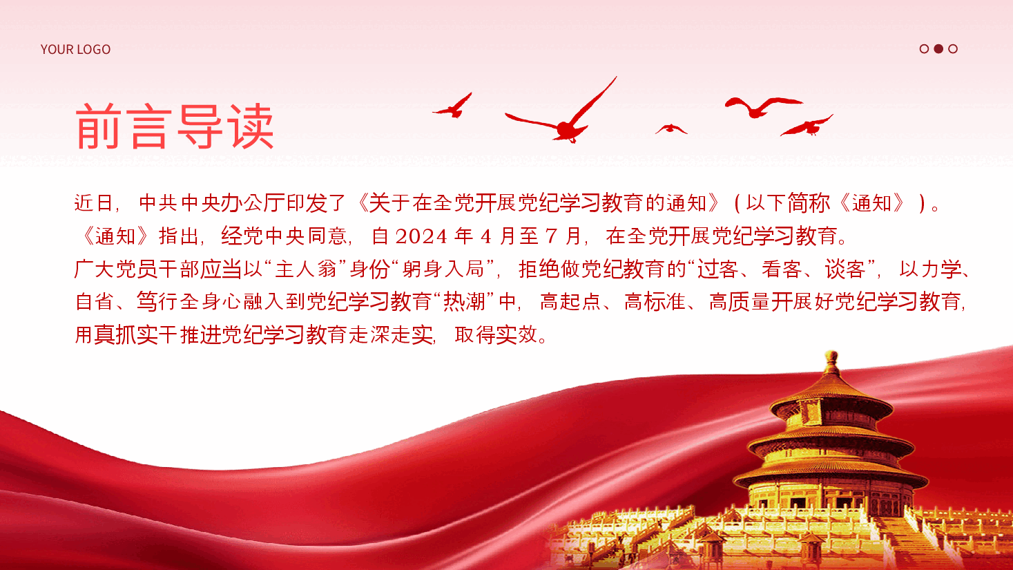 让纪律学习教育见实效PPT专题党课.pptx，第2页预览