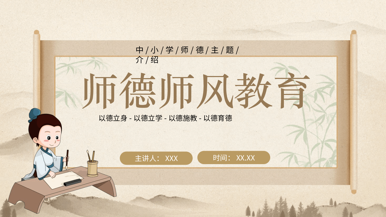 学校师德师风培训ppt模板1.pptx,第1页预览