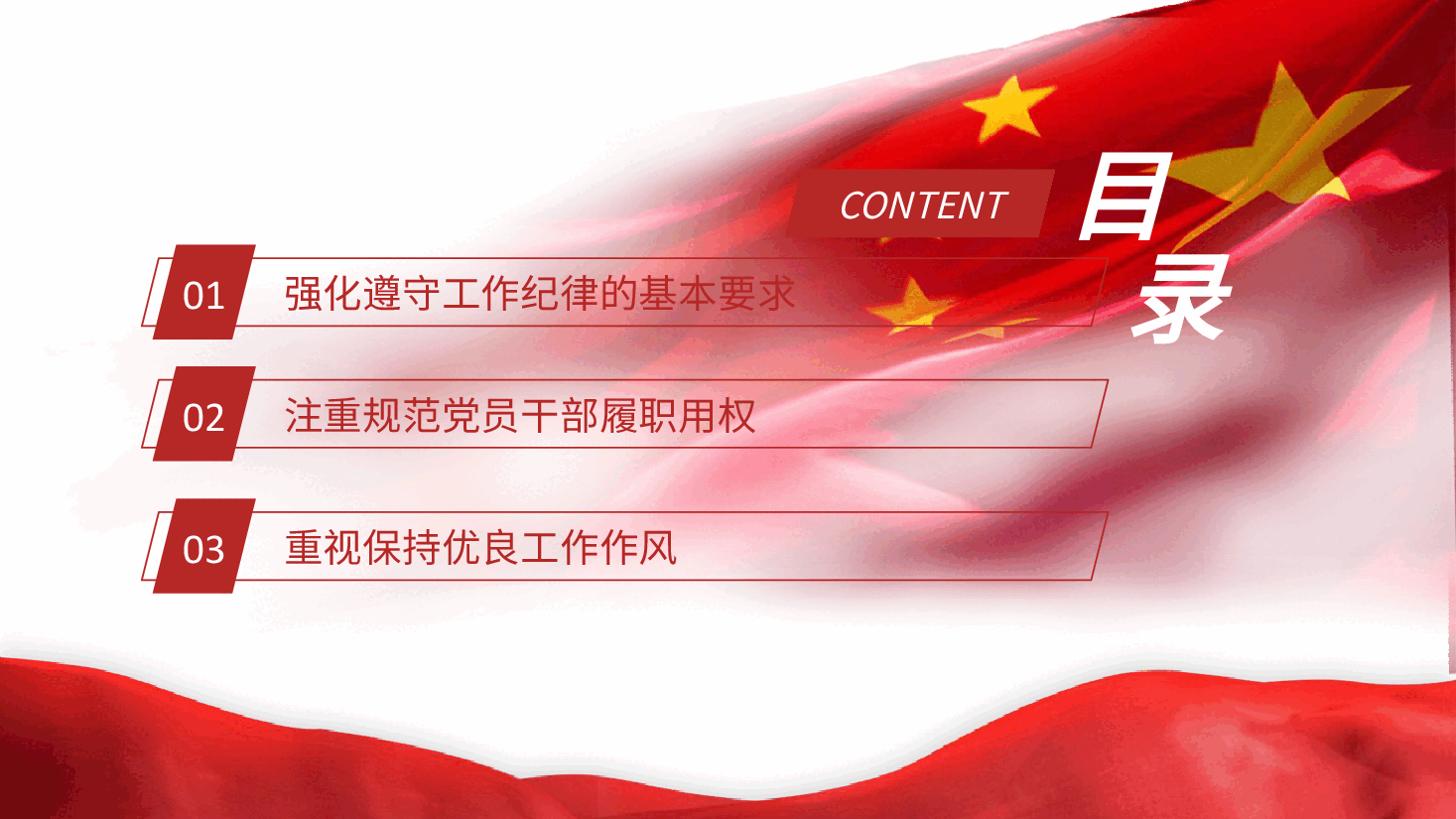 党纪党课ppt+讲稿:党史上的工作纪律建设.pptx,第3页预览