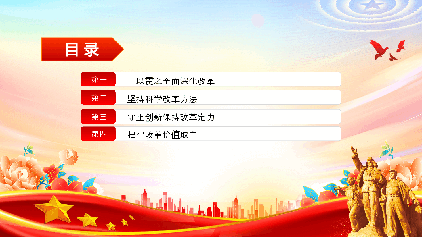 党课PPT+课件:从党的二十届三中全会部署看进一步全面深化改革走向.pptx,第3页预览