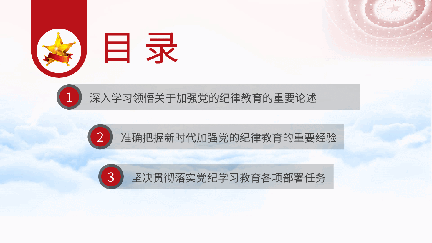 党纪专题党课ppt+讲稿:让纪律教育入脑入心.pptx,第3页预览