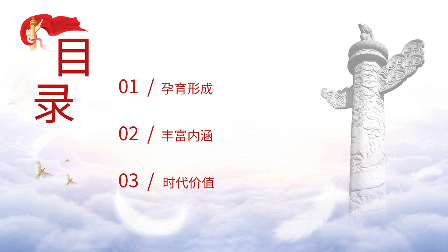红色精神党课ppt+讲稿:学习弘扬琼崖精神.pptx,第3页预览
