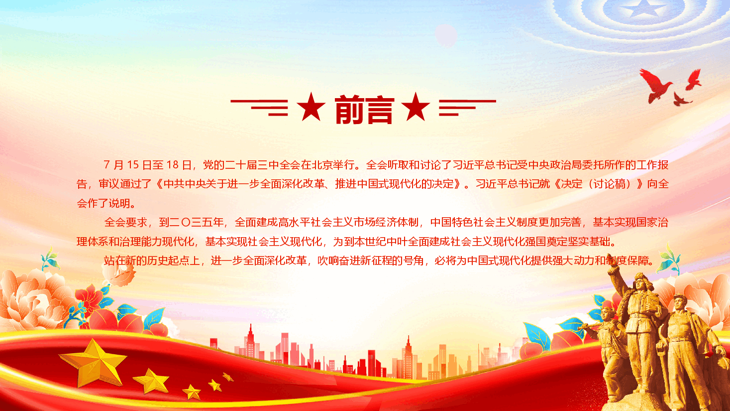 党课PPT+课件:从党的二十届三中全会部署看进一步全面深化改革走向.pptx,第2页预览