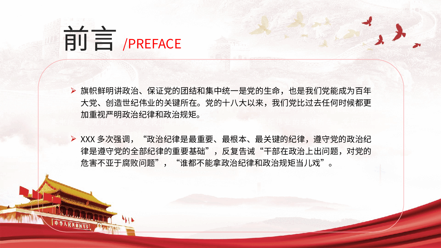 党纪党课ppt+讲稿:严守政治纪律和政治规矩.pptx,第2页预览