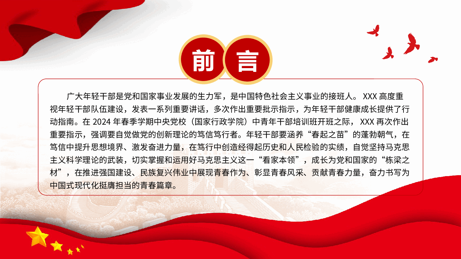 年轻干部党课ppt+讲稿:做党的创新理论的笃信笃行者.pptx,第2页预览