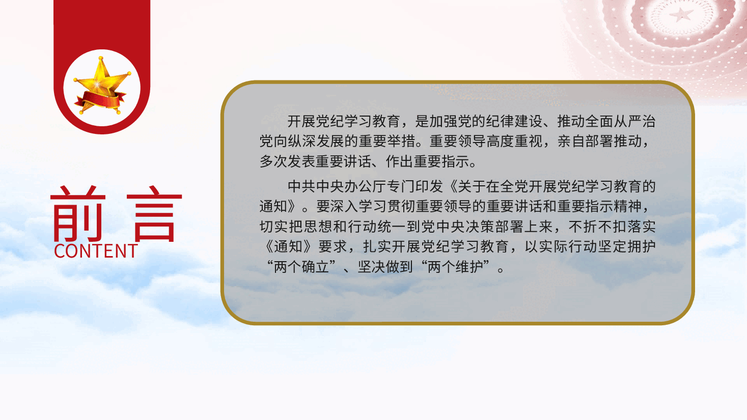 党纪专题党课ppt+讲稿:让纪律教育入脑入心.pptx,第2页预览