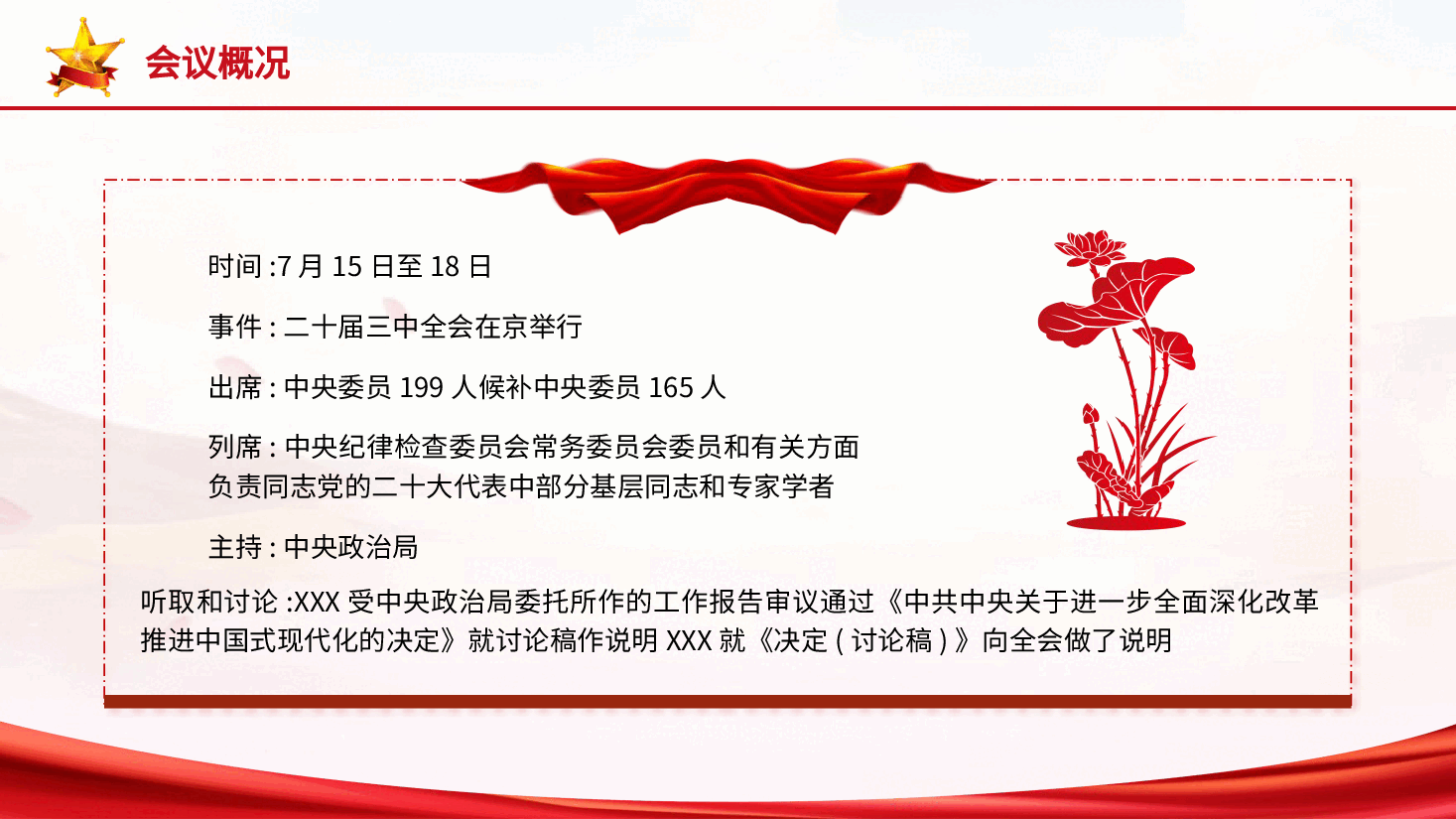 党课ppt+讲稿:二十届三中全会三大重要部署与公报学习.pptx,第4页预览