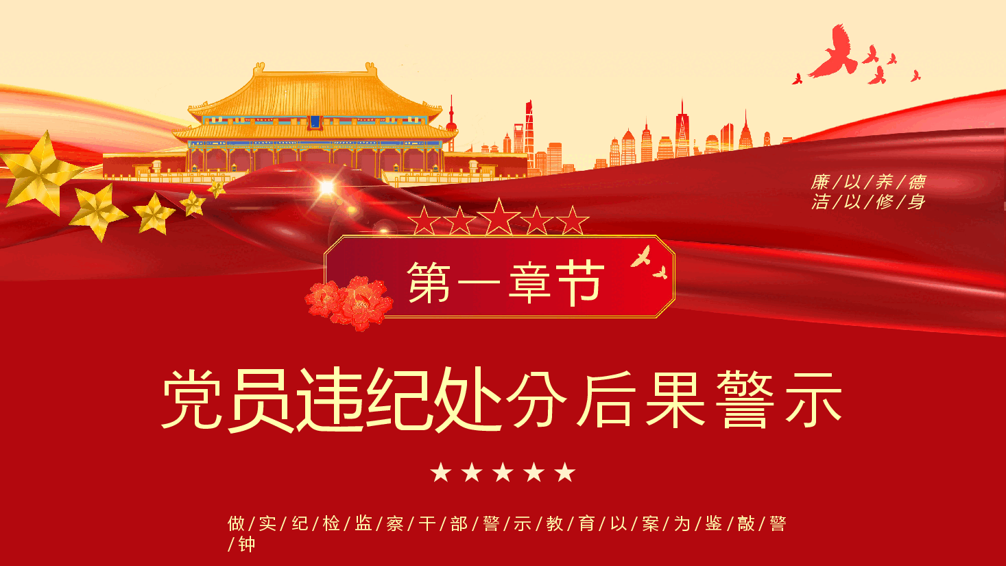 党纪学习教育党课PPT:学党记守纪律强警示筑清廉.pptx,第3页预览