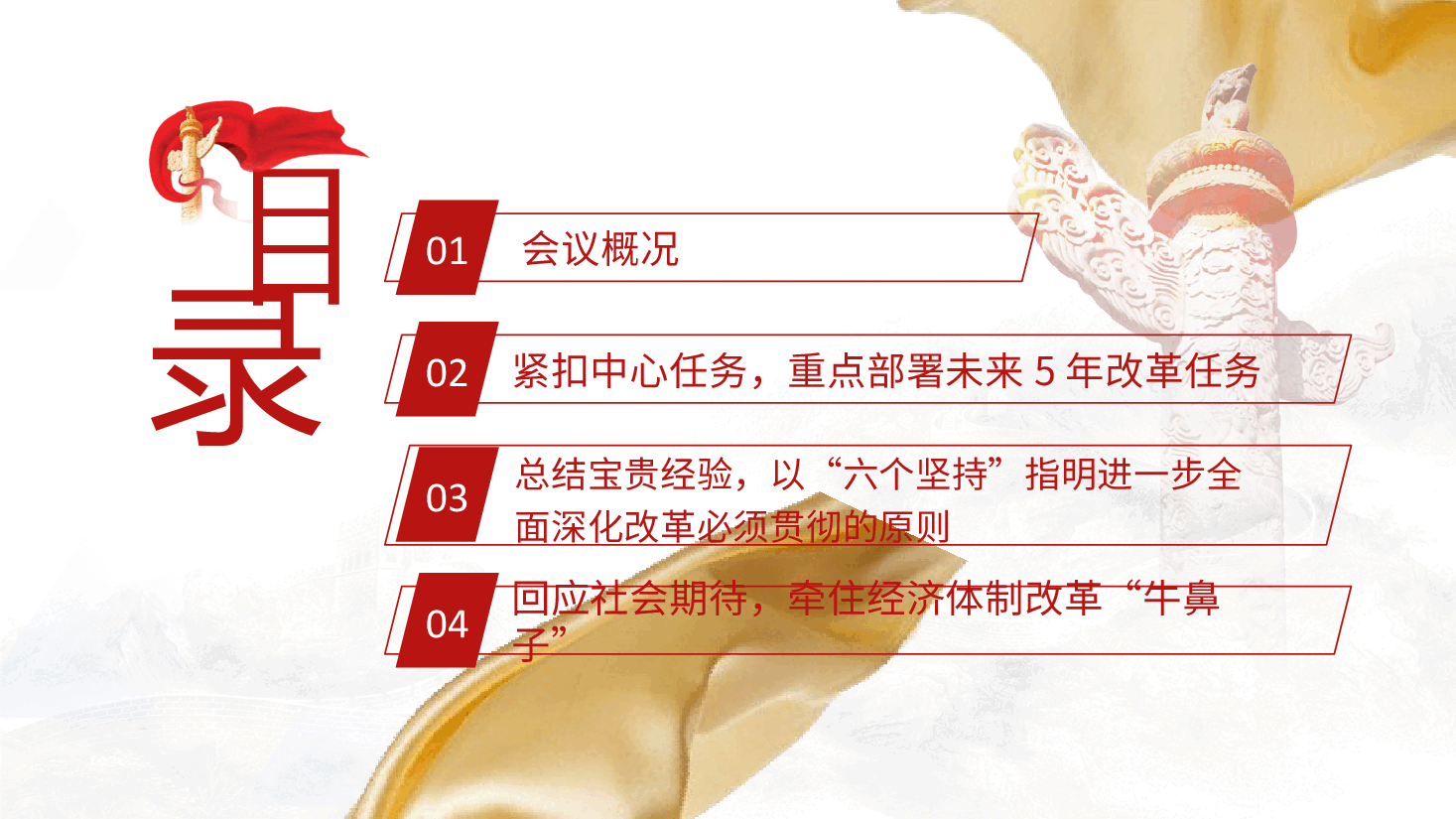 党课ppt+讲稿：二十届三中全会全面深化改革三大战略重点.pptx，第2页预览