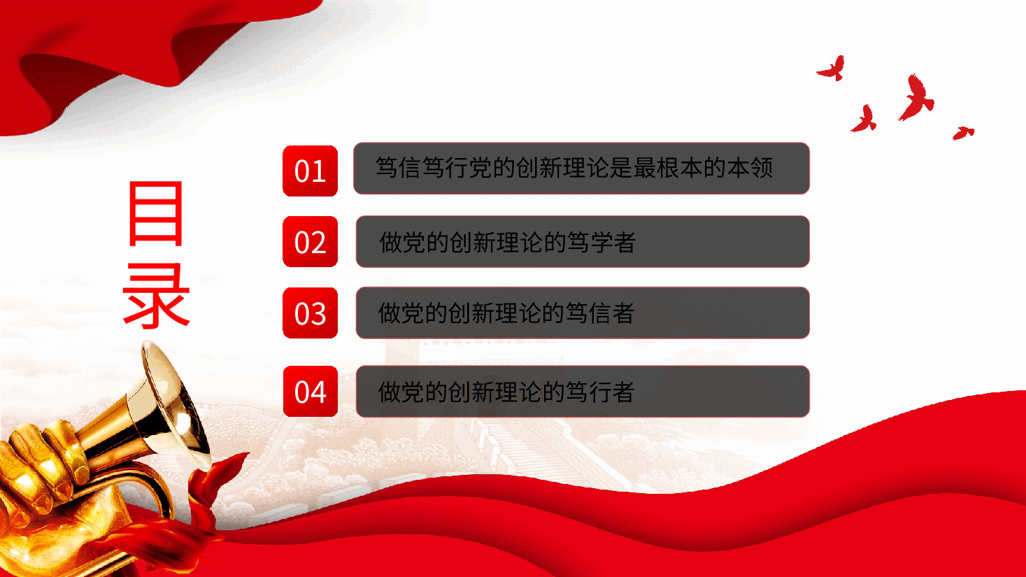 年轻干部党课ppt+讲稿:做党的创新理论的笃信笃行者.pptx,第3页预览