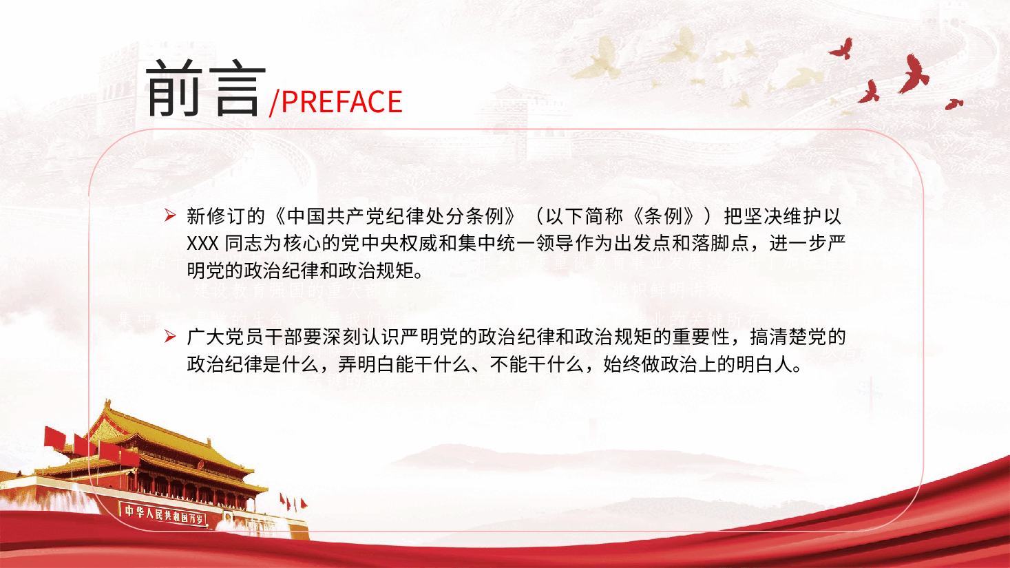 党纪党课ppt+讲稿:严守政治纪律和政治规矩.pptx,第3页预览