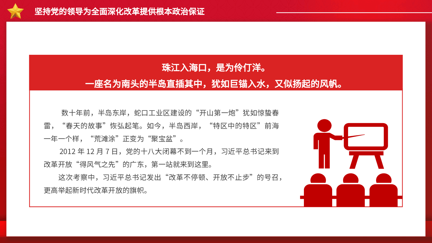 新时代全面深化改革的实践与启示述评PPT+讲稿：坚持党的领导为全面深化改革提供根本政治保证.pptx，第4页预览