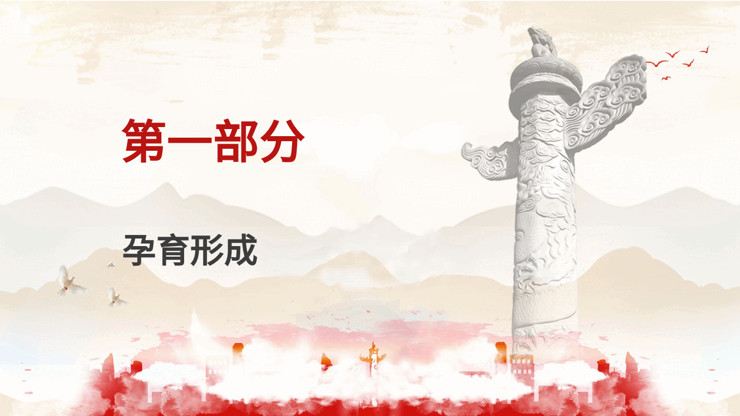 红色精神党课ppt+讲稿:学习弘扬琼崖精神.pptx,第4页预览