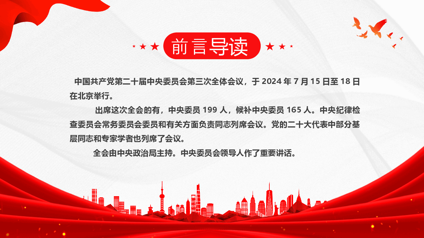 专题辅导PPT+讲稿：解读党的二十届三中全会公报.pptx，第2页预览