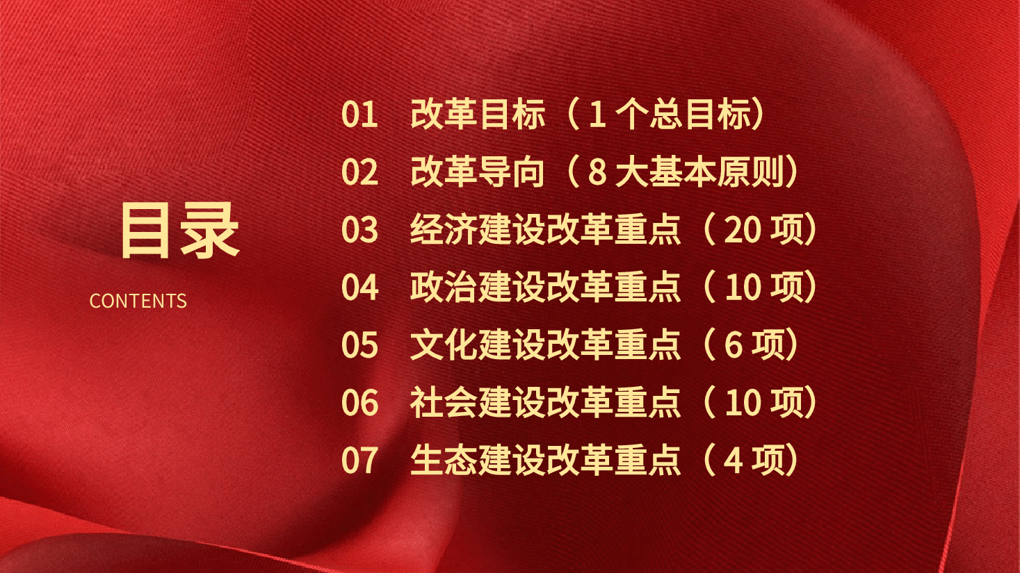 党课ppt+讲稿:学习二十届三中全会50项改革具体建议.pptx,第3页预览