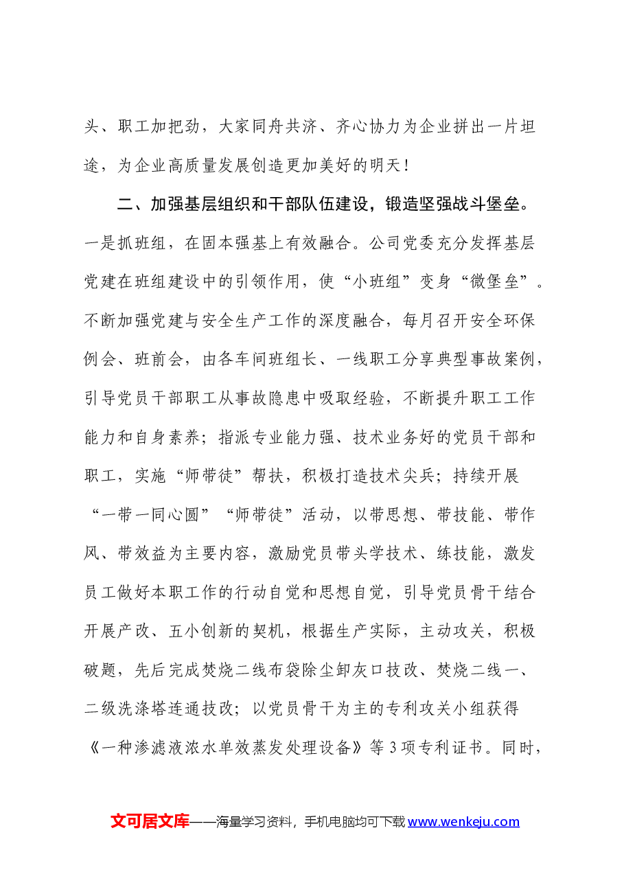 国企公司2024年上半年全面从严治党工作总结.docx,第4页预览
