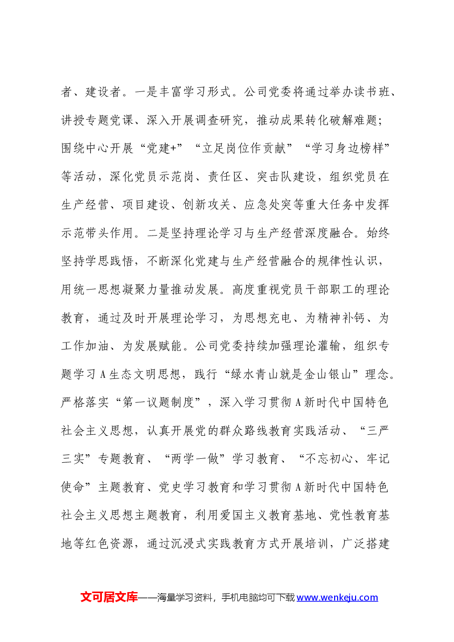 国企公司2024年上半年全面从严治党工作总结.docx,第2页预览